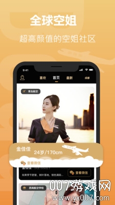 空尤直接约app真实空姐版 v1.0 免费版
