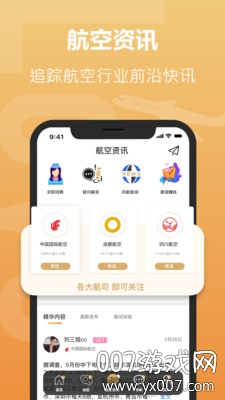 空尤直接约app真实空姐版 v1.0 免费版
