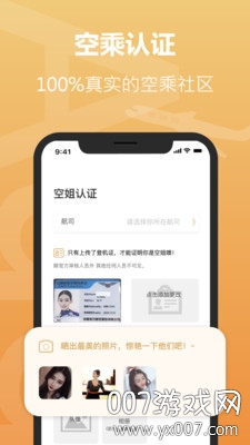 空尤直接约app真实空姐版 v1.0 免费版