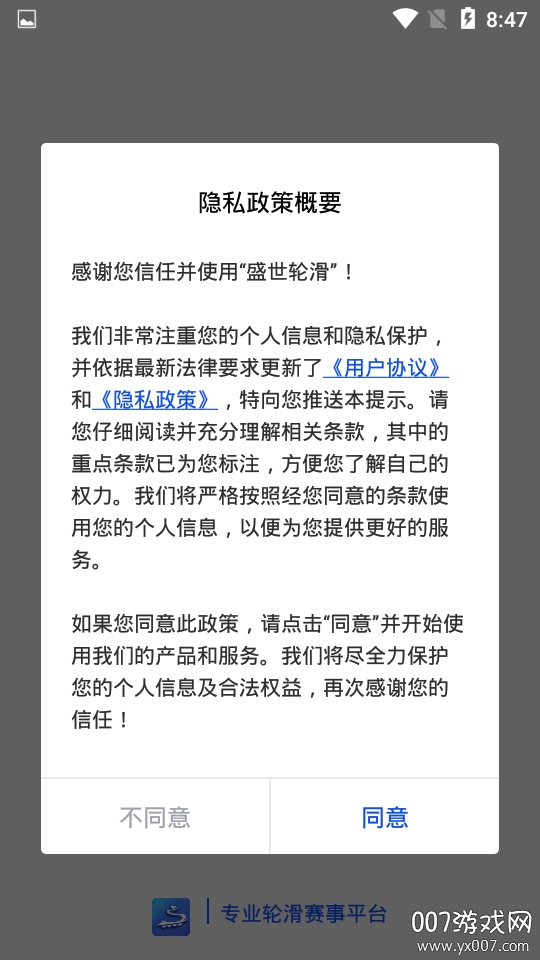 盛世轮滑app兴趣交友版