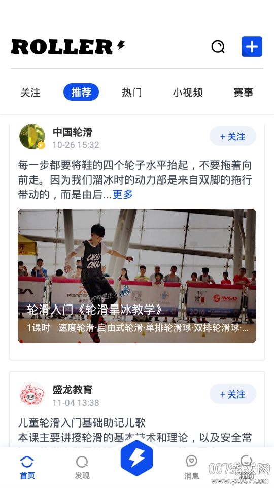 盛世轮滑app兴趣交友版
