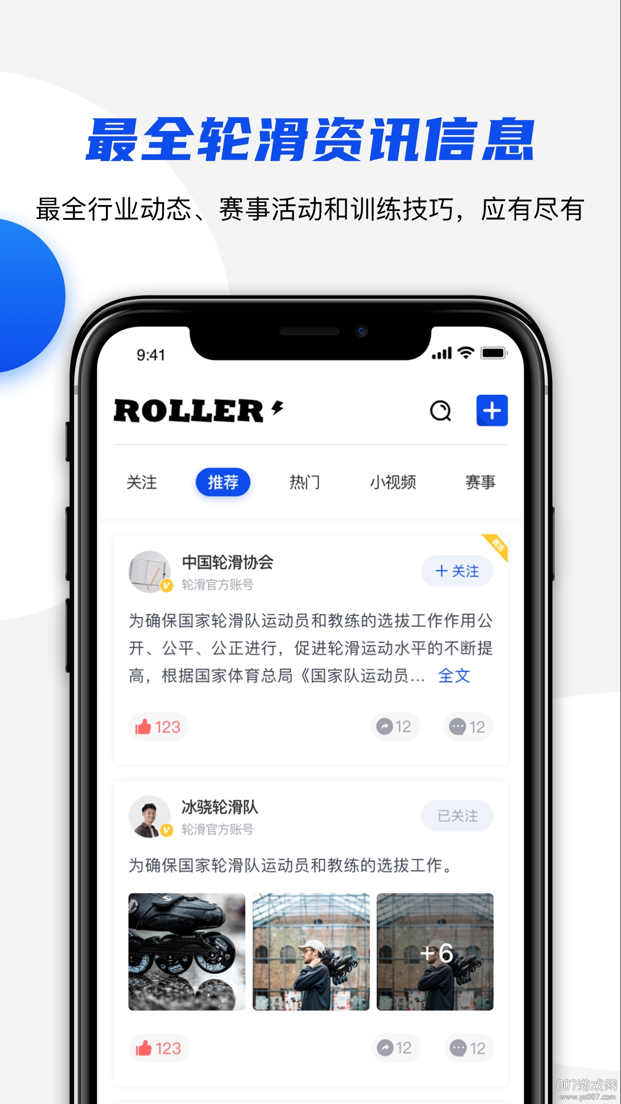 盛世轮滑app兴趣交友版 v1.0.0.2 安卓版