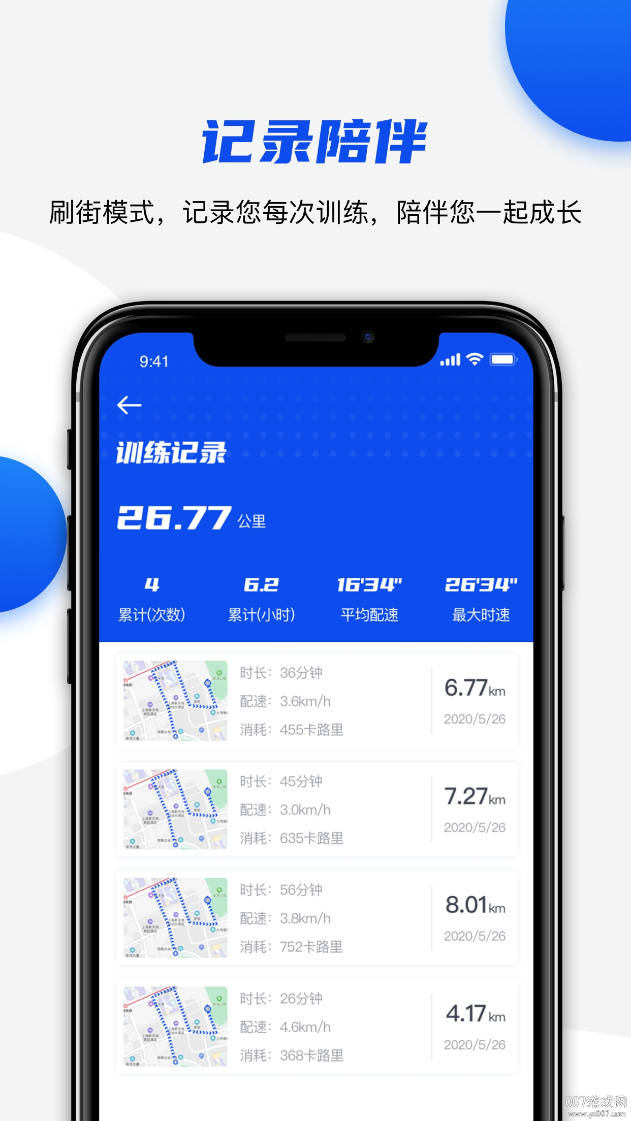 盛世轮滑app兴趣交友版 v1.0.0.2 安卓版