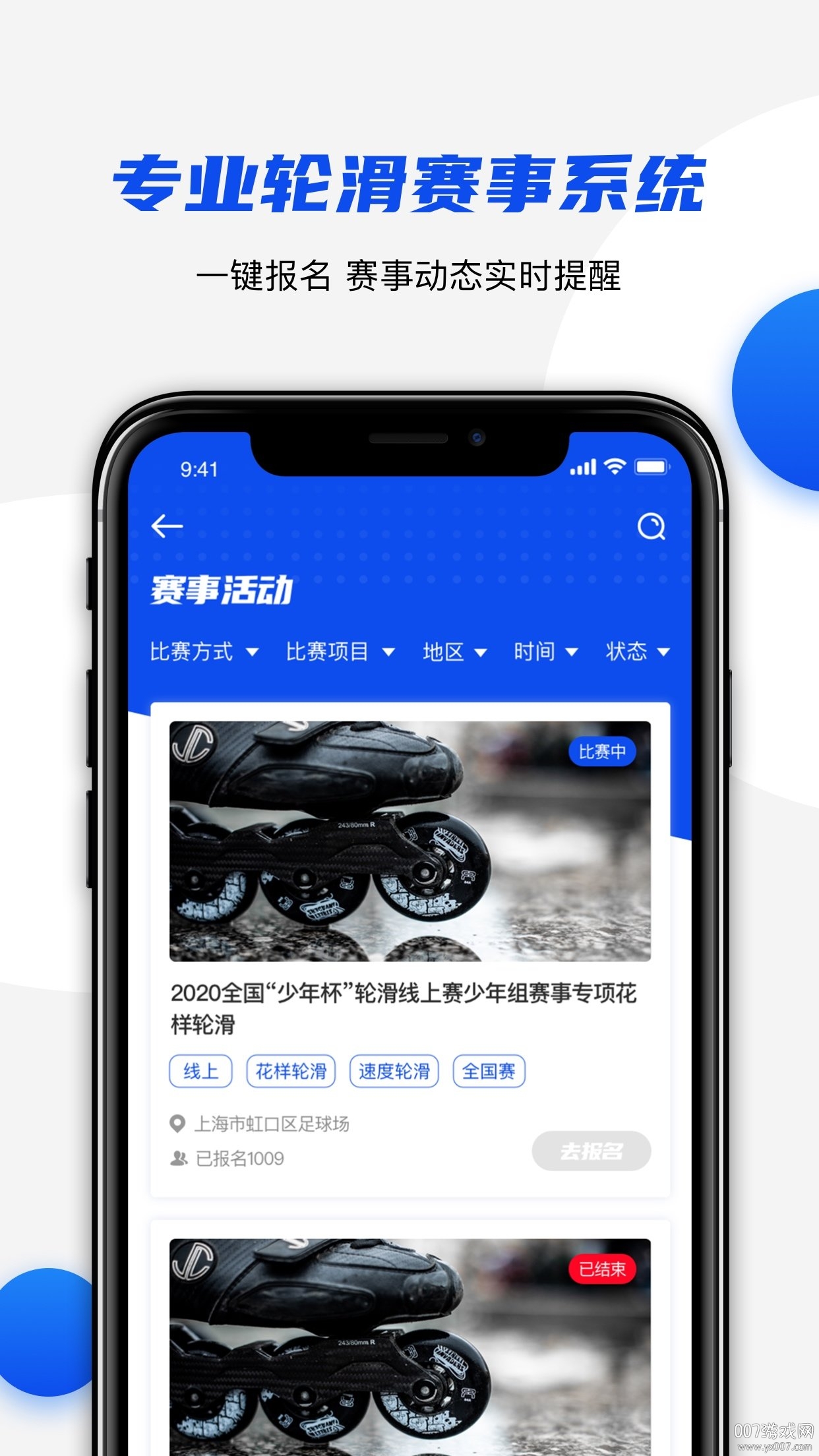 盛世轮滑app兴趣交友版 v1.0.0.2 安卓版