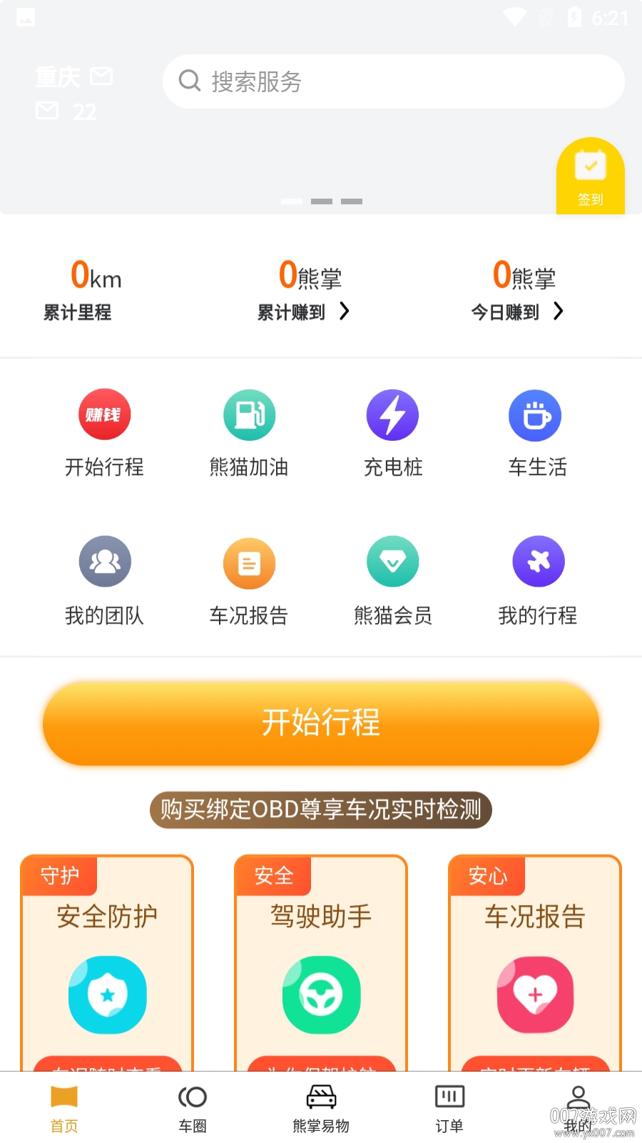 熊猫开车车主权益版 v1.2.6 安卓版
