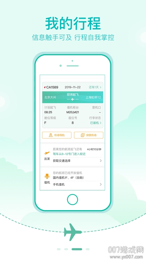 北京大兴机场大巴时刻表版 V2.0 停车收费版