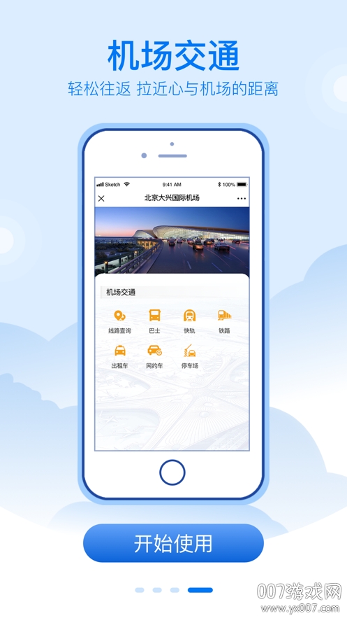 北京大兴机场大巴时刻表版 V2.0 停车收费版