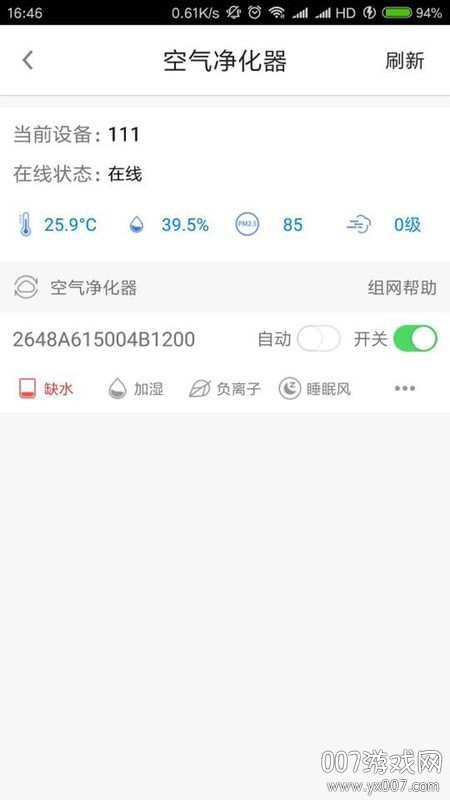 优翔智能家居控制工具app v2.88 安卓版