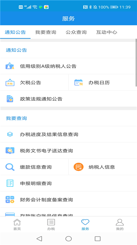 河北税务app下载安装 v3.15.0 最新版