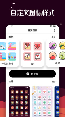 百变图标安卓 v1.2.0.5 安卓版