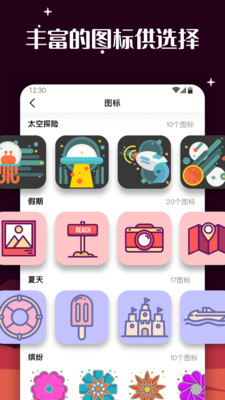 百变图标安卓 v1.2.0.5 安卓版