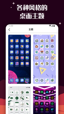百变图标安卓 v1.2.0.5 安卓版