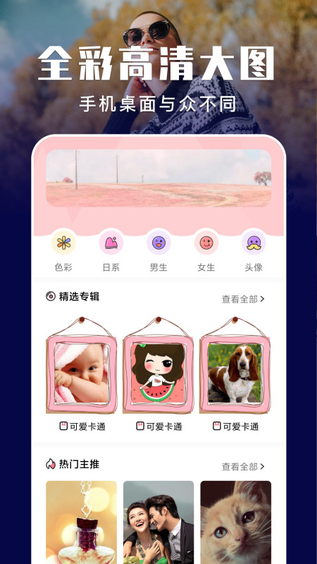 星球壁纸 v1.1 安卓版
