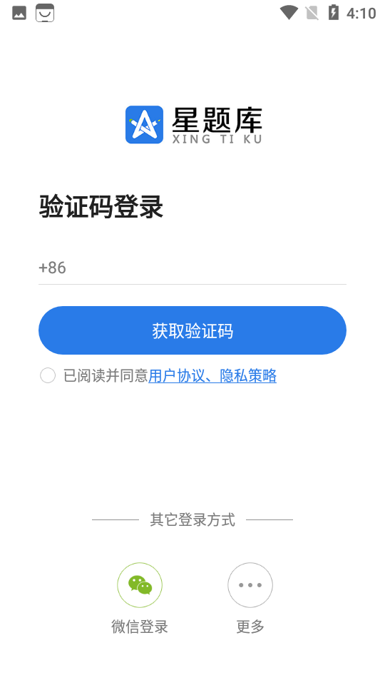星题库app v5.52.2 安卓版
