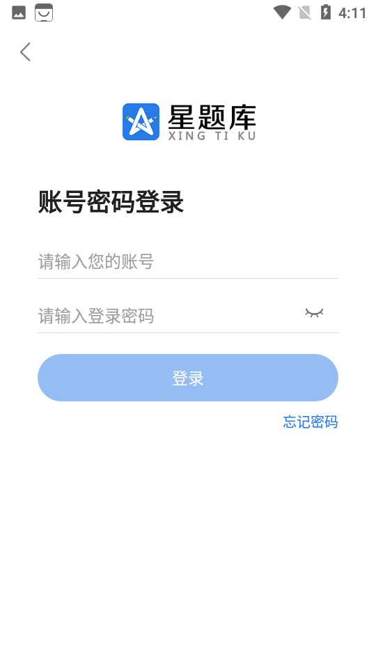 星题库app v5.52.2 安卓版