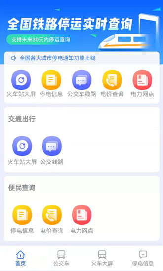 星空智慧城市 v1.0.1 安卓版