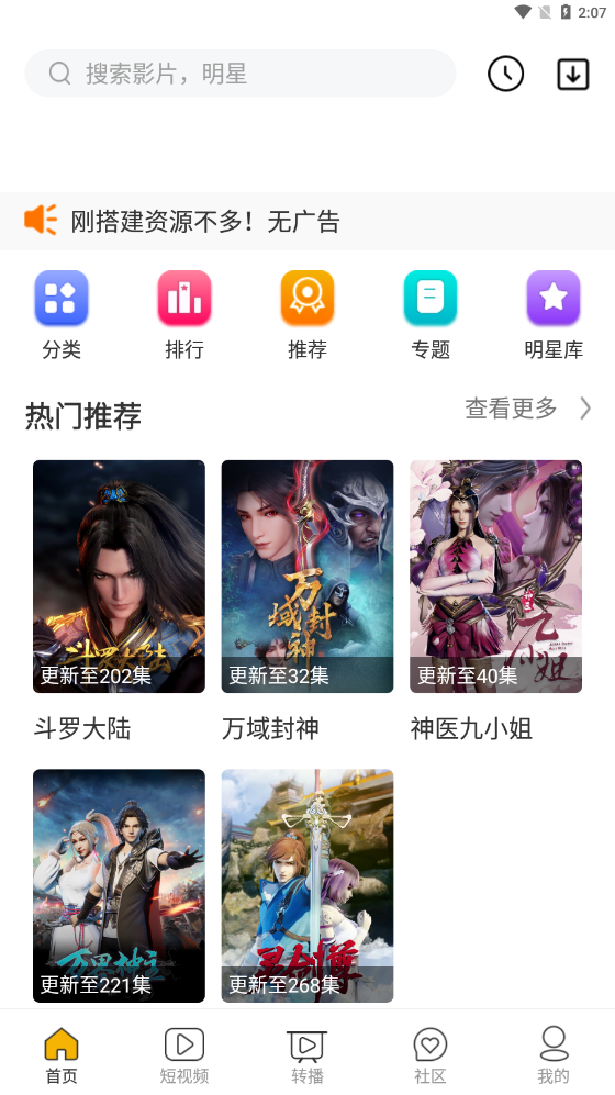 多少影视大全APP v1.3.2 手机版