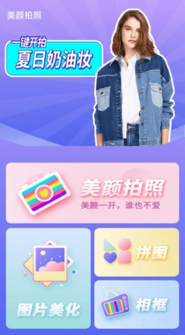 一颜甜美美颜自拍相机官方下载 v1.0.3 安卓版