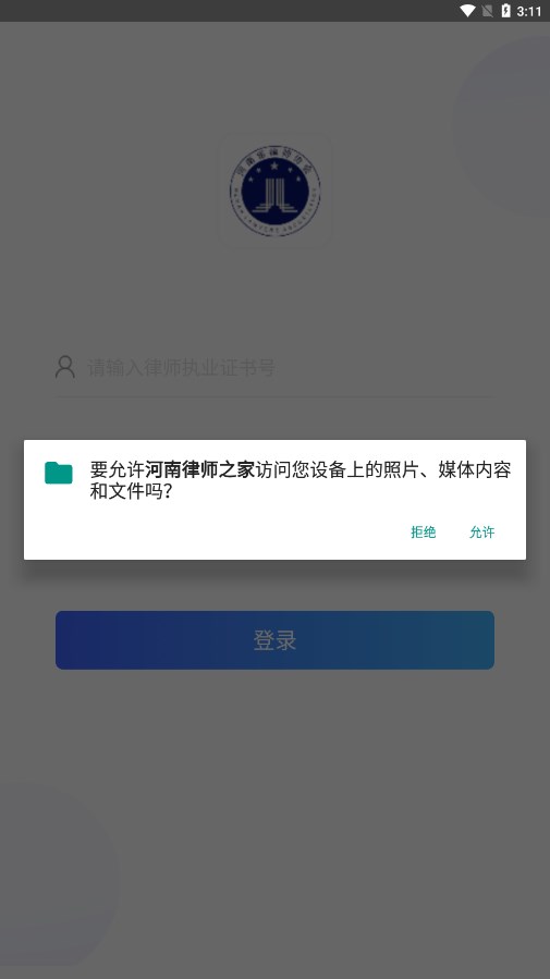河南律师之家app最新版2023下载 v1.2.2 安卓版