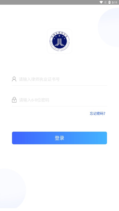 河南律师之家app最新版2023下载 v1.2.2 安卓版