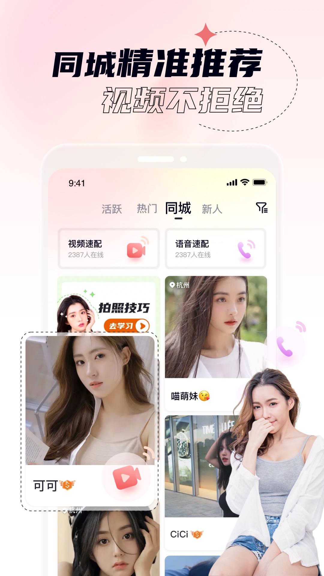 桃夭交友官方版下载 v1.1.0.0 安卓版