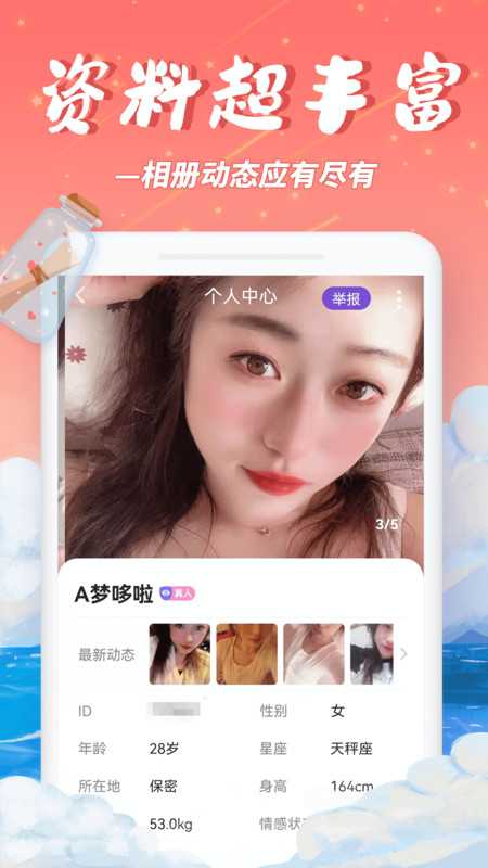 梦幻漂流瓶app官方下载 v2.4.2 最新版