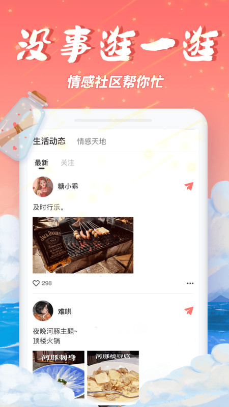 梦幻漂流瓶app官方下载 v2.4.2 最新版