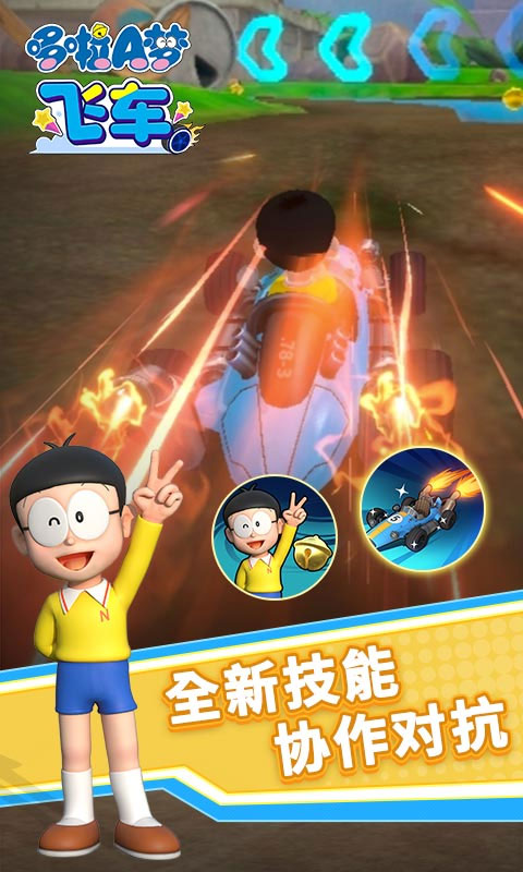 哆啦a梦飞车手机版下载 v2.6.8 官方正版