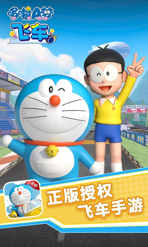 哆啦a梦飞车手机版下载 v2.6.8 官方正版