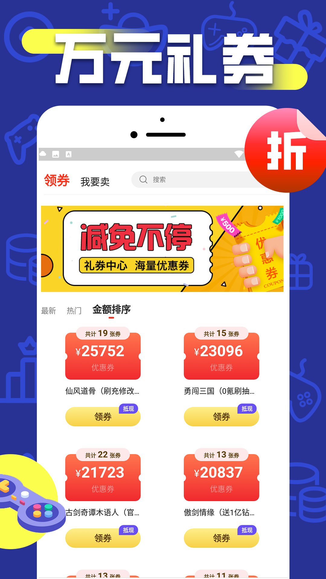 折上折手游折扣平台下载 v1.0.8 最新版本