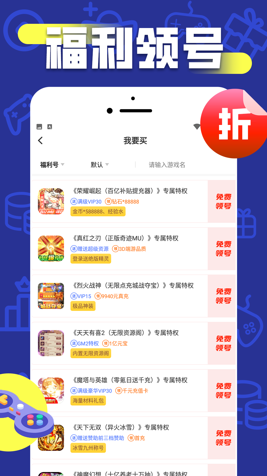 折上折手游折扣平台下载 v1.0.8 最新版本