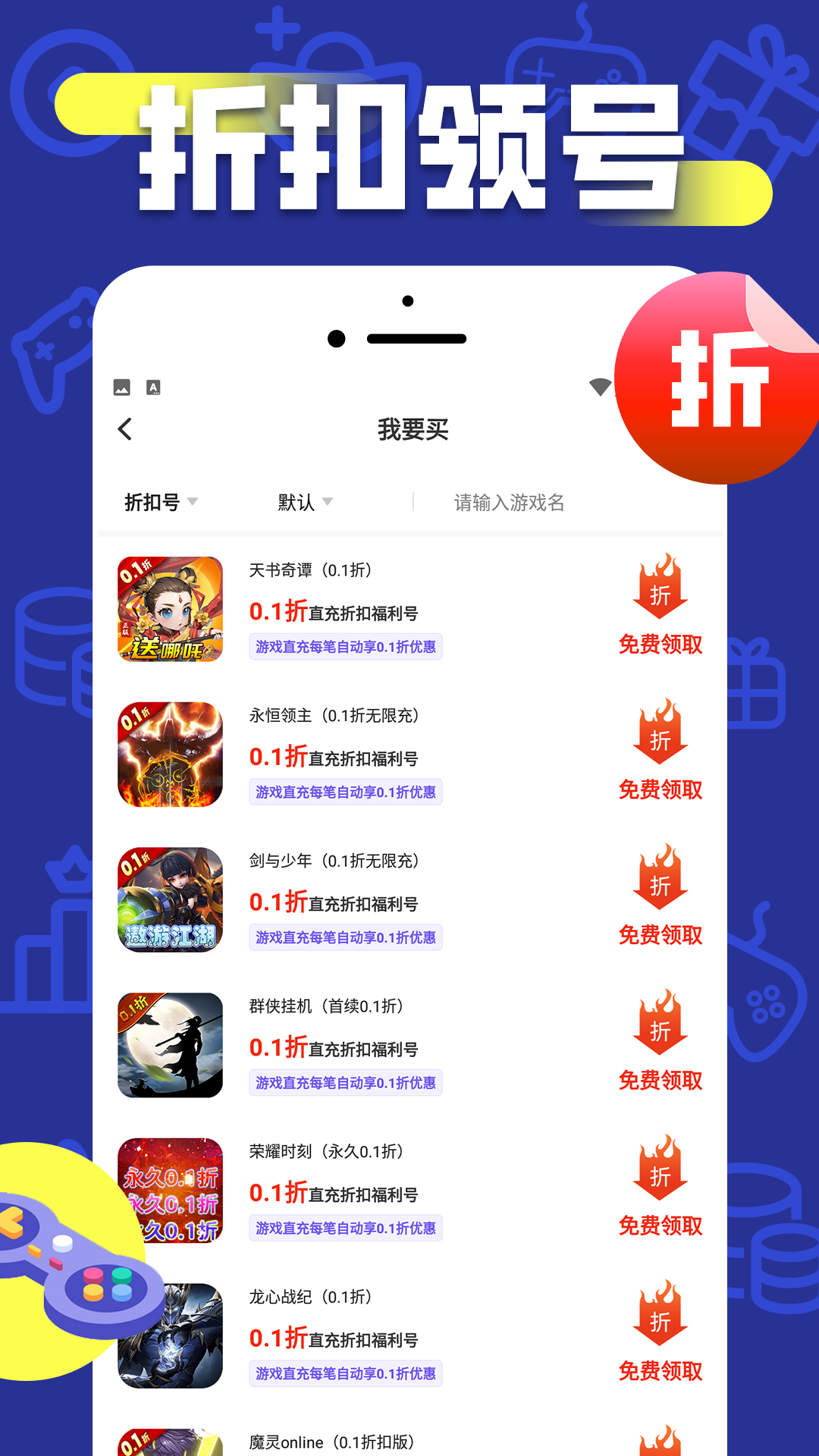 折上折手游折扣平台下载 v1.0.8 最新版本
