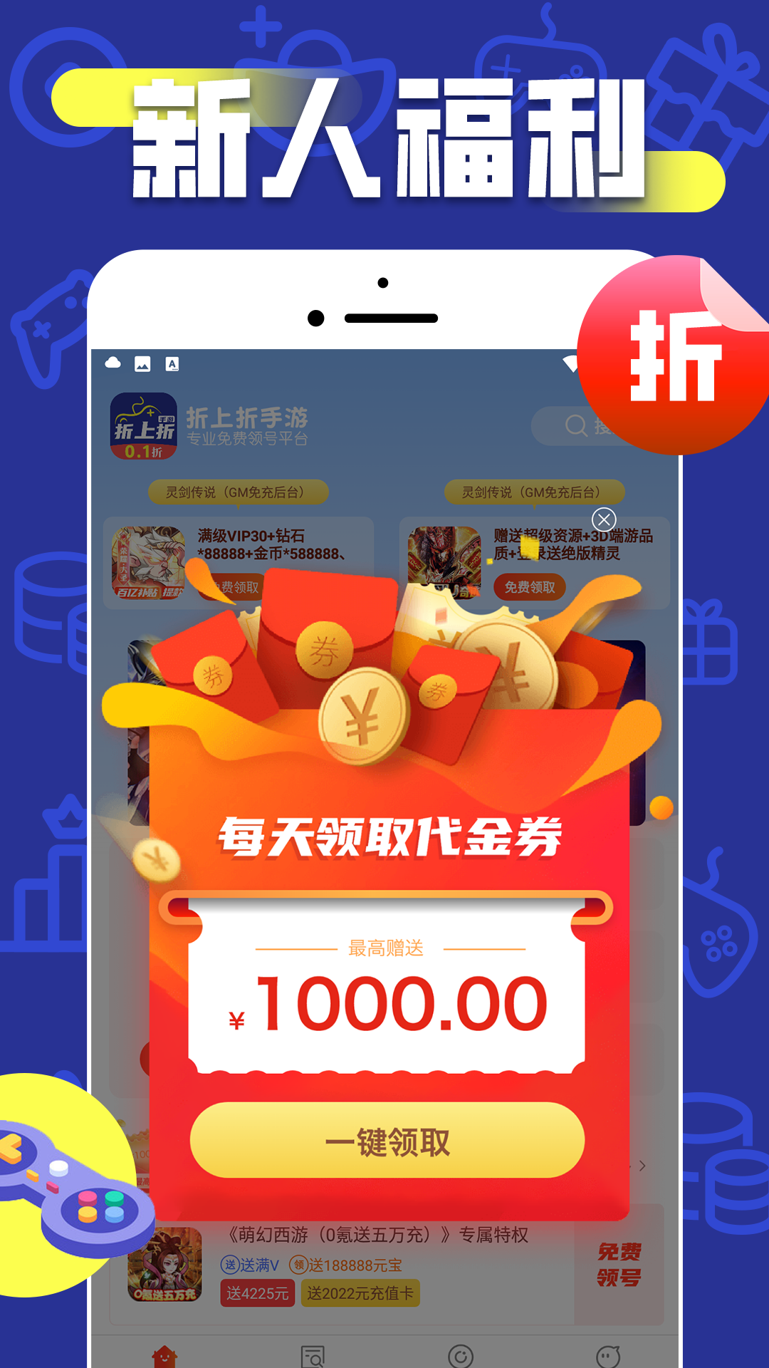 折上折手游折扣平台下载 v1.0.8 最新版本