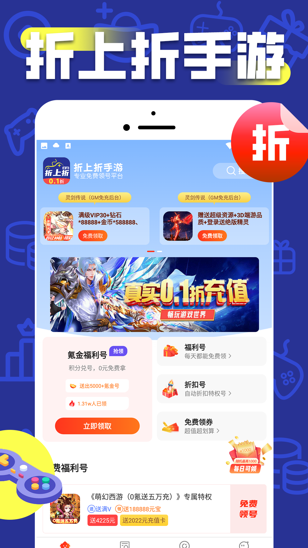 折上折手游折扣平台下载 v1.0.8 最新版本