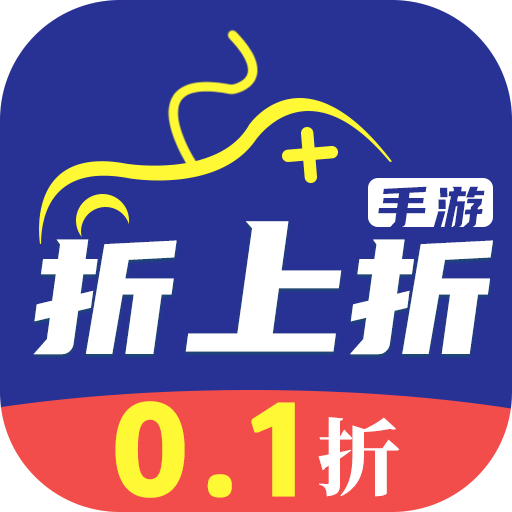 折上折手游折扣平台下载 v1.0.8 最新版本