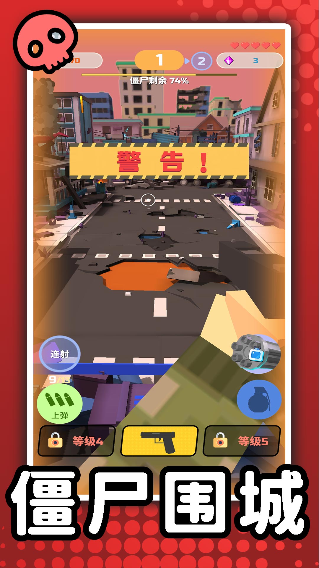 3D僵尸猎杀者最新版下载 v2.0.3 安卓版