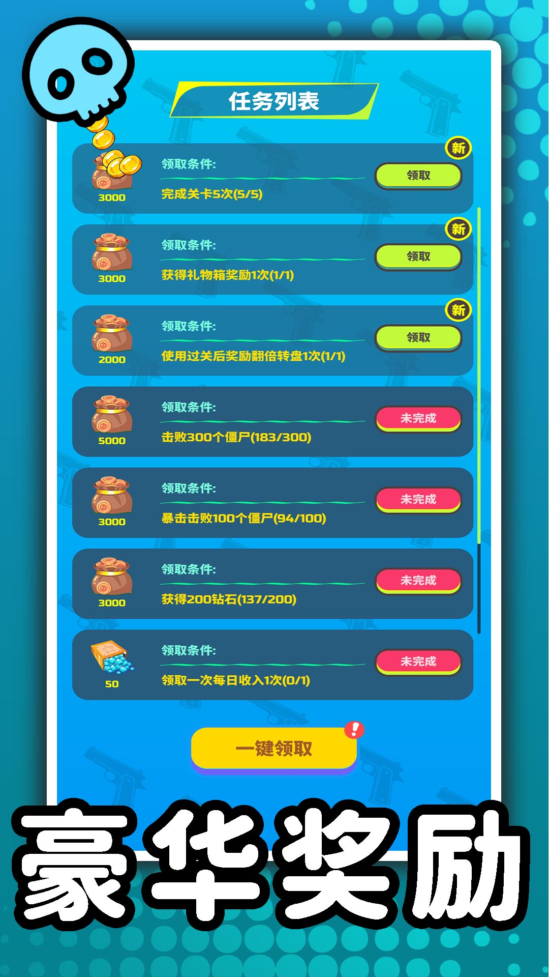 3D僵尸猎杀者最新版下载 v2.0.3 安卓版