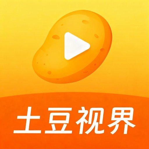 土豆视界手机版下载 v1.0.0 安卓版