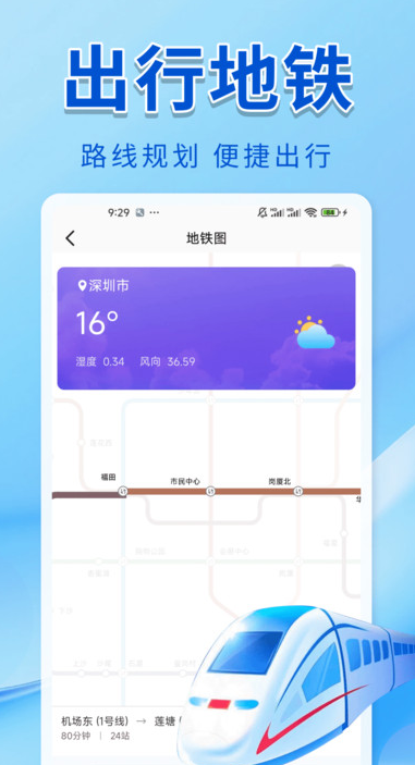 火车票班次查询app下载 v1.0.0 安卓版