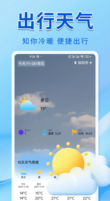 火车票班次查询app下载 v1.0.0 安卓版