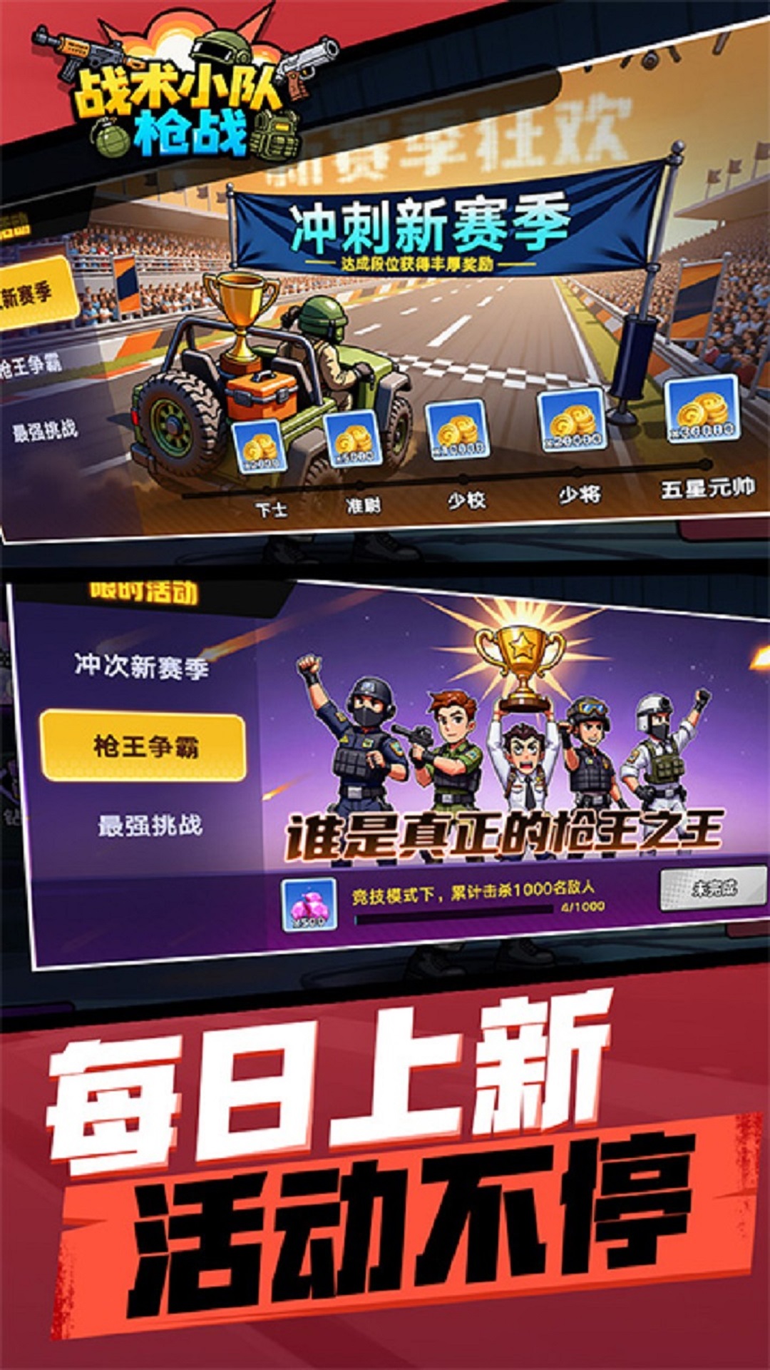 战术小队枪战游戏下载 v1.0.0 安卓版
