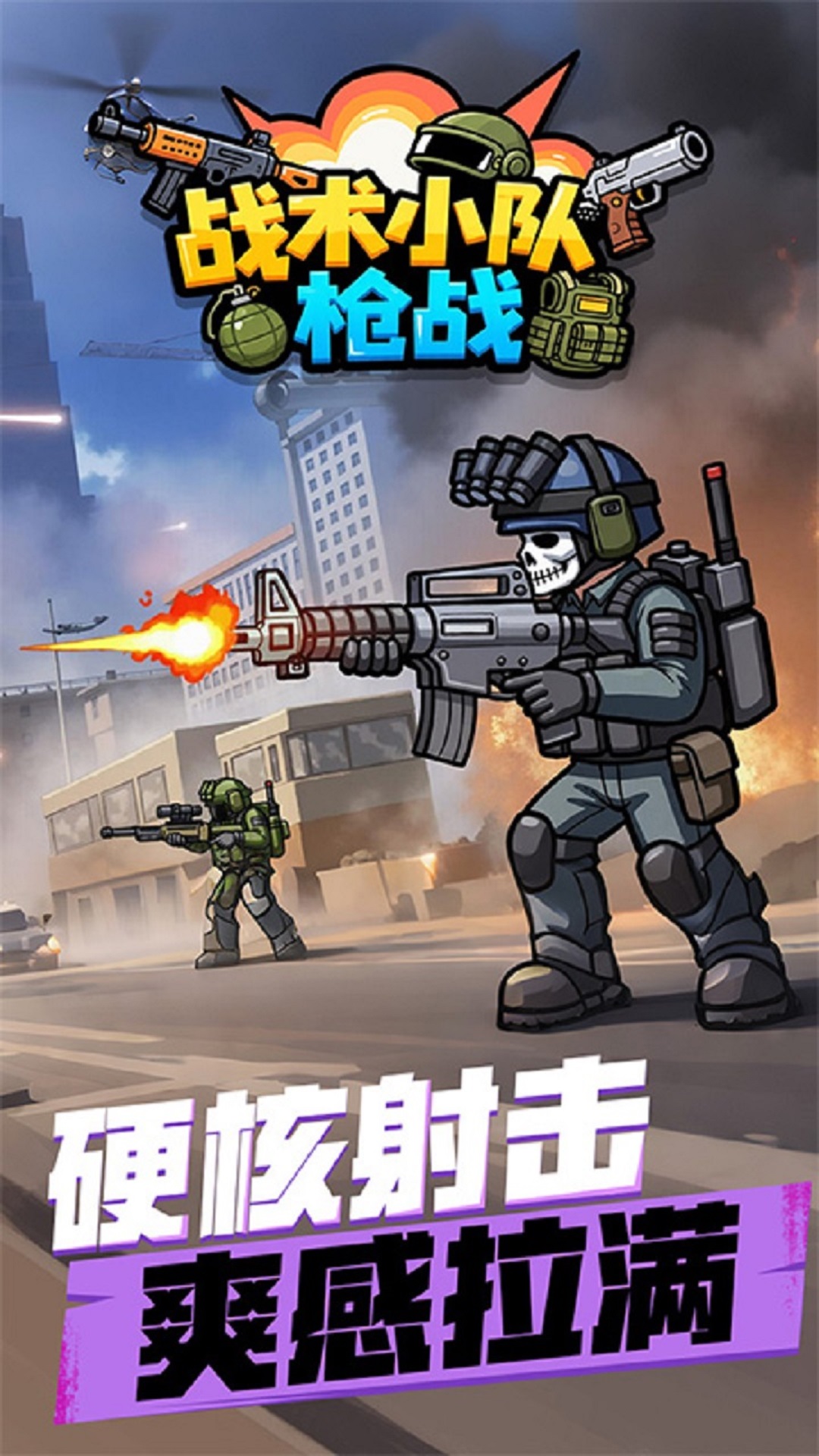 战术小队枪战游戏下载 v1.0.0 安卓版