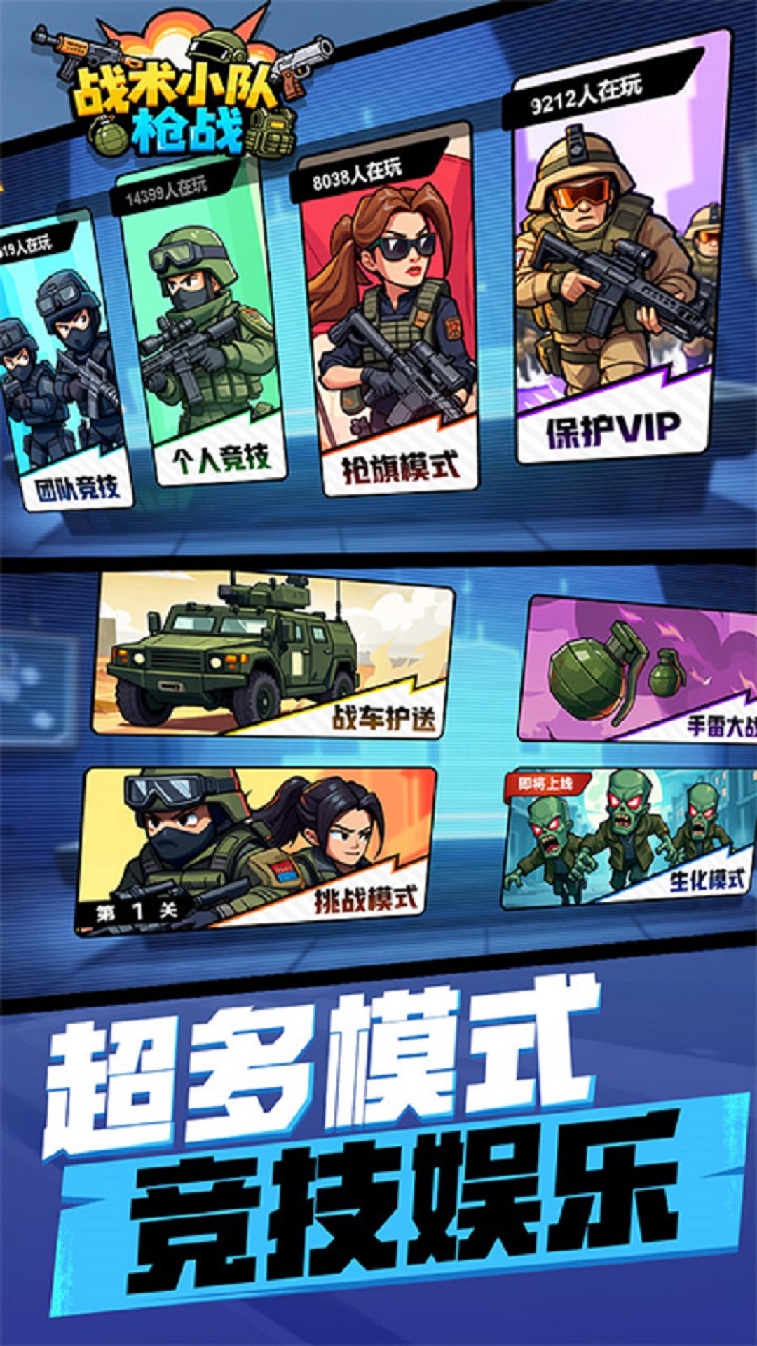 战术小队枪战游戏下载 v1.0.0 安卓版