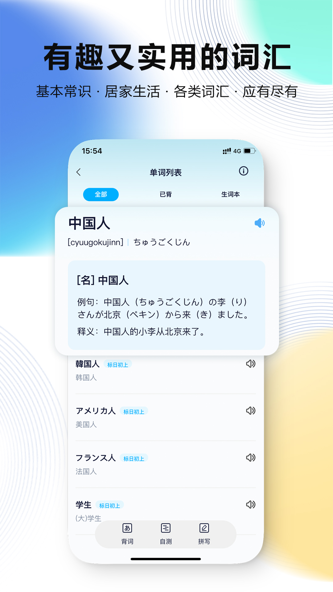 池小鸿日语软件下载 v1.0.2 安卓版
