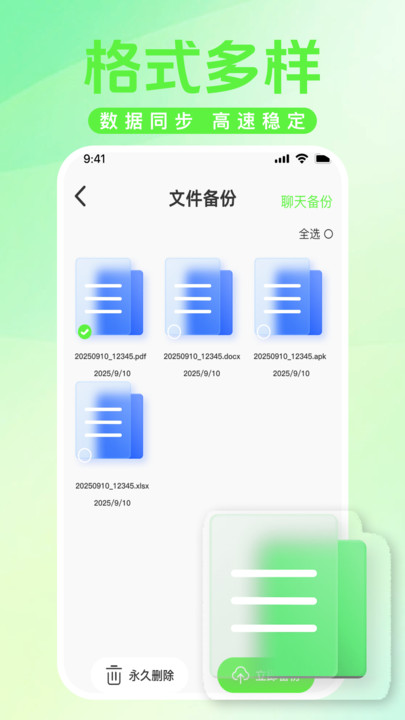 手机聊天记录备份助手app下载 v1.0.0 安卓版