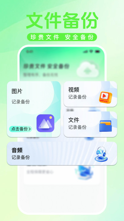 手机聊天记录备份助手app下载 v1.0.0 安卓版