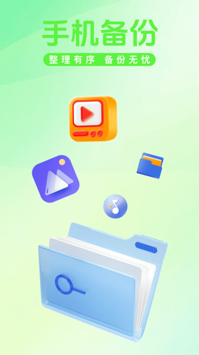 手机聊天记录备份助手app下载 v1.0.0 安卓版