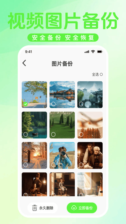 手机聊天记录备份助手app下载 v1.0.0 安卓版