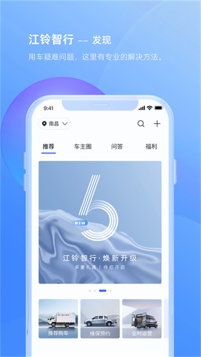 江铃智行下载 v6.7.8 安卓版