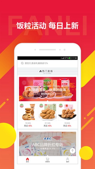 京东饭粒官方最新版 v2.0.12